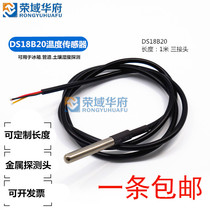 Stainless steel package Waterproof DS18b20 temperature probe Temperature sensor 18B20 1 meter