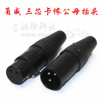 Yongwei canon head male and female three-core XLR welding audio cable Microphone microphone audio amplifier signal plug