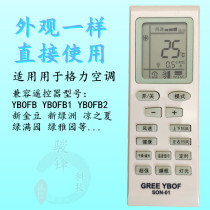For Gree air conditioner remote control YBOF YBOF2 YBOFB YBOFB1 YB0FB2 New Golden Bean Oasis