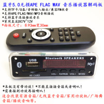 5 0 Bluetooth lossless music decoder U disk TF card MP3 APE FLAC AV audio player decoder board