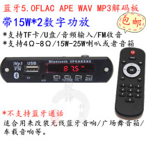 Bluetooth 5 0 lossless APE FLAC AV decoder board 15W * 2 power amplifier MP3 audio TF card U disk player