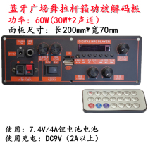 Square dance speaker lever outdoor audio 20*7 panel 60W power amplifier board 7 4v Bluetooth 5 0 dual sound decoding board