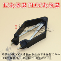 Chip Puller PLCC Puller IC Puller BIOS Puller Chip IC Clamp IC Puller