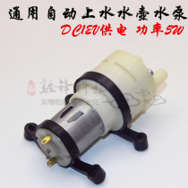 Kung Fu tea set pump motor tea table automatic water and electricity kettle accessories motor tea maker round water pump