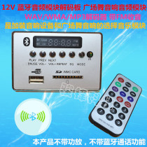 MP3 audio decoder board FM radio WAV WMA MP3 decoder Square dance audio Bluetooth music module
