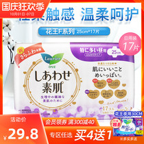 Japanese imported flower King Music and Jia F Cotton soft Daily wing guard sensitive muscle sanitary napkin 25cm17p