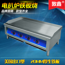 American electric pickpocketing stove iron plate burning equipment frying bull pickpocketing machine pan-fried salmon pickpocket oven fried seafood four-control 20MM stove plate