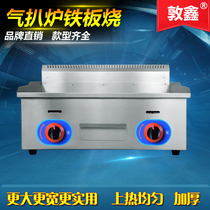Commercial Pickpocketing Furnace Gas Iron Plate Burning Hand Grip Cake Machine Iron Plate Burning Equipment Iron Plate Squid BURNING MACHINE