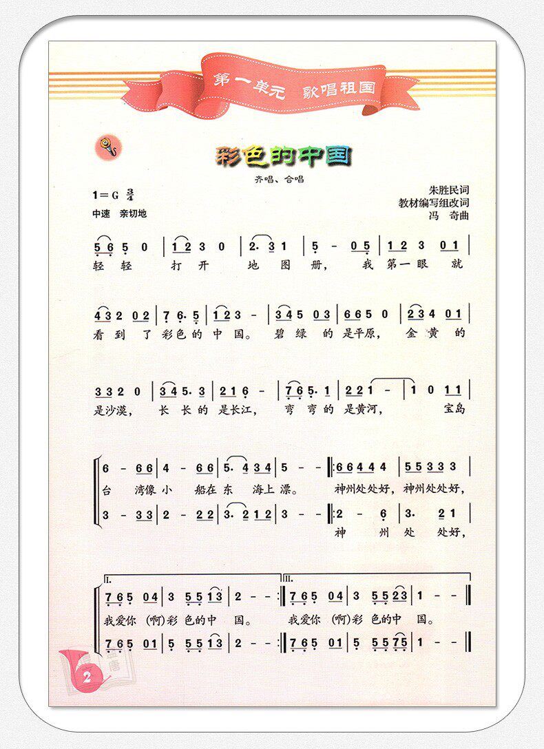 七年级上册音乐书简谱人音版初中初一1教材课本教科书7年级上册人民