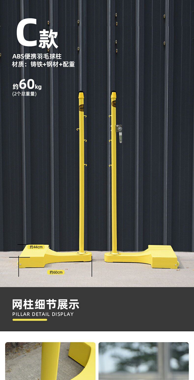商品描述专利类型无颜色a款——abs可移动——羽毛球网柱【重量107kg