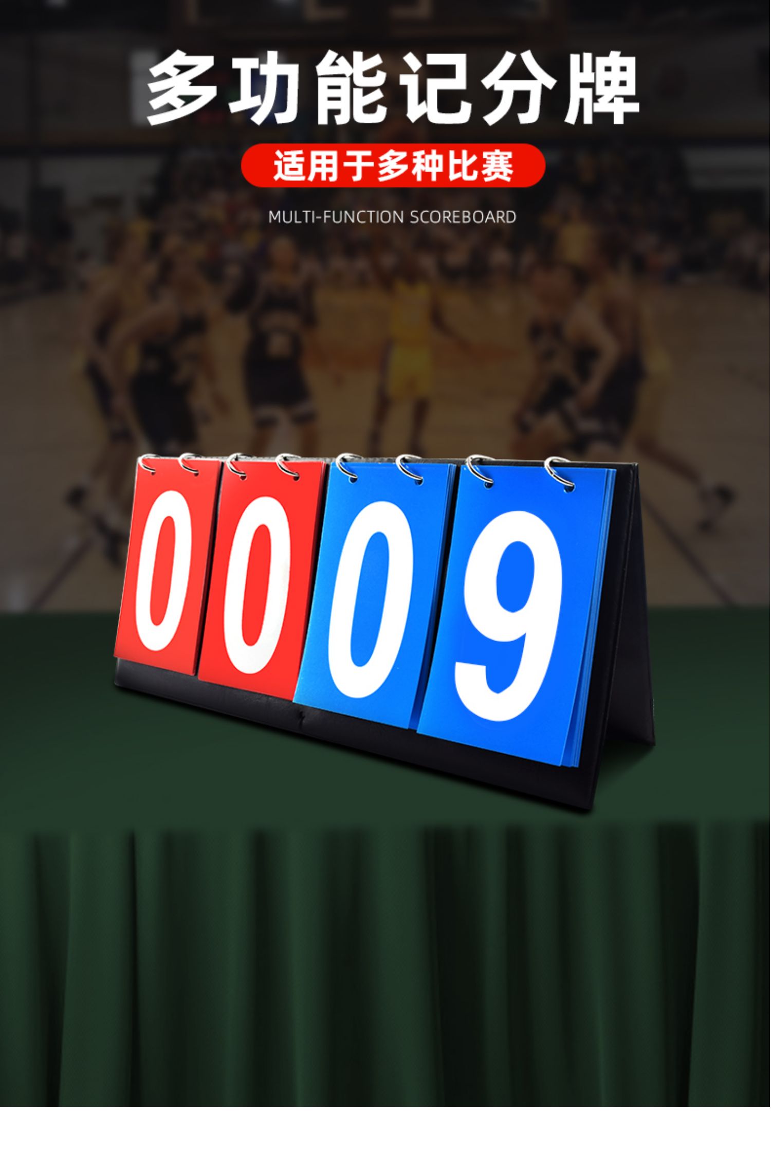 六位数篮球记分牌四位计分牌乒乓球比分翻分牌足球比赛计分器4位