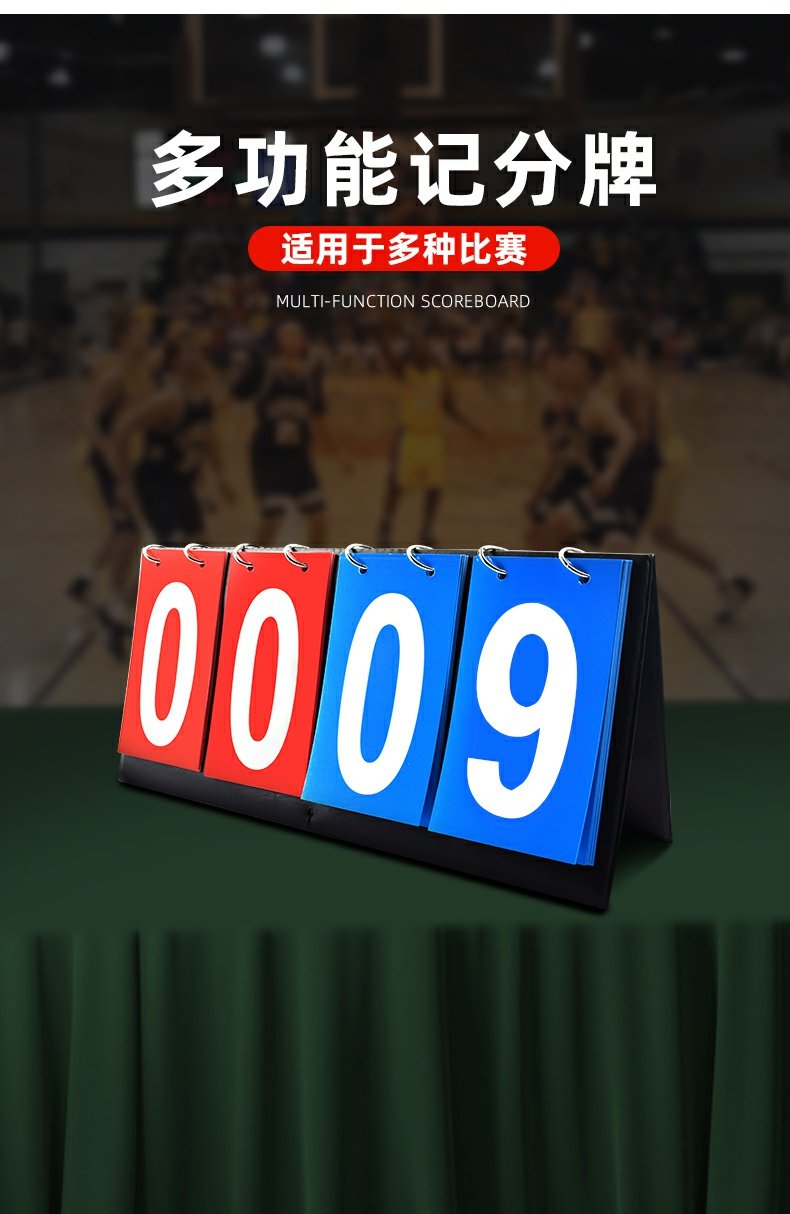 记分牌篮球计分牌比分牌比赛计数翻分牌乒乓球积分台球记牌器便携