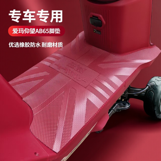 Emma Engine 전기 자동차 용 AB65 피트 패드 최대 봅니다. 원래 특수 발 패드 TDR4255Z 방수 발 패드 Emma Engine 전기 자동차 용 AB65 피트 패드 최대 봅니다. 원래 특수 발 패드 TDR4255Z 방수 발 패드