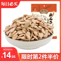 (Recommended by the anchor) Lao Yan family small grain fragrant pumpkin seeds salt baked wool edge pumpkin seed nuts 500g