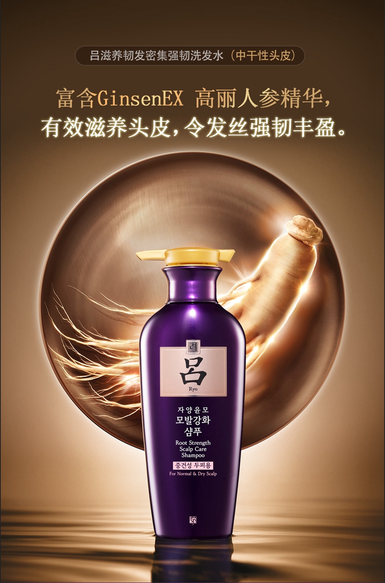 韩国进口紫吕人参精华强韧洗发水