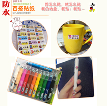 Waterproof name sticker custom print name sticker Kindergarten baby entrance name Article Book Stationery Label