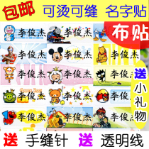 Name stickers name strips water washing cloth name strips sewn waterproof kindergarten school
