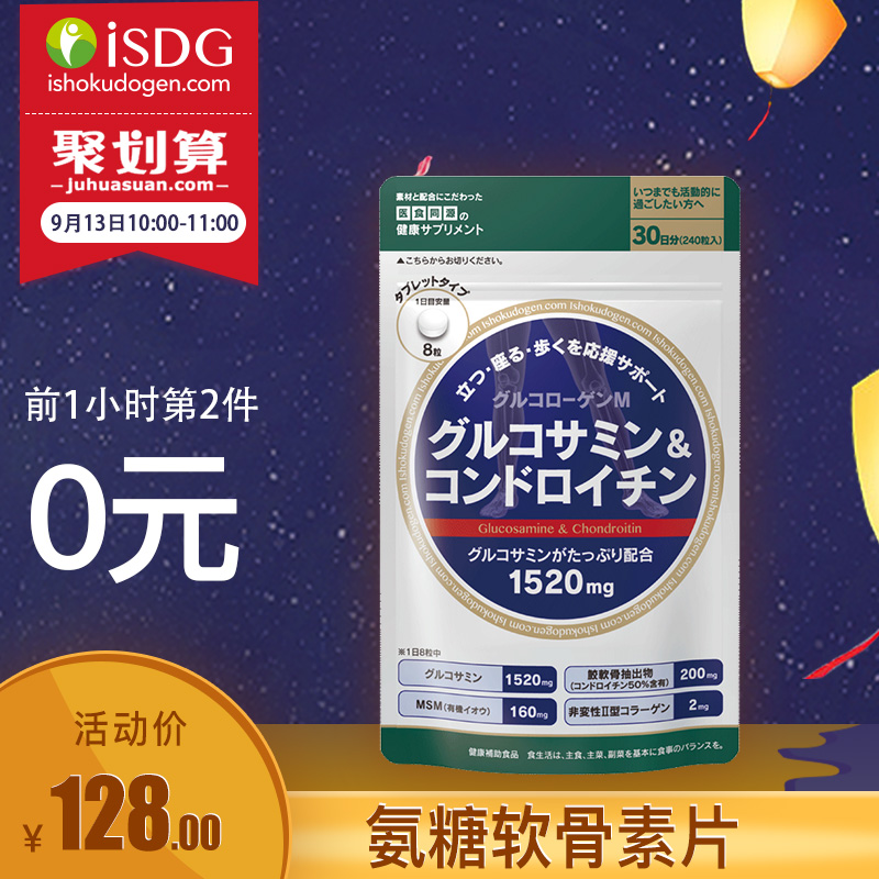 10点开始前1小时，ISDG 医食同源 日本进口 氨糖软骨素加钙片240粒*2袋