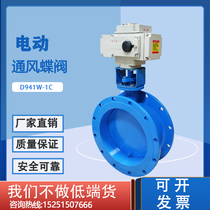 Electric ventilation butterfly valve D941W-1C flange high temperature hot air flue air volume switch regulating valve 2 5C 6C