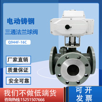 Q944F-16C electric cast steel three-way flange ball valve L T reversing valve DN15 20 25 32 40 -300