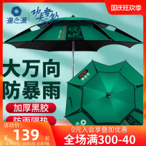 The source of the new fishing umbrella sunshade umbrella 2 6 rice fish umbrella Universal anti-rainstorm thickened sunscreen 2 4 big fishing umbrella