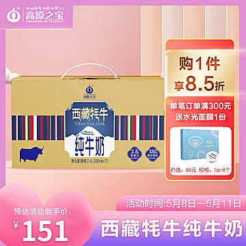 【 高原之宝】牦牛奶200ml*12盒[10元优惠券]-寻折猪