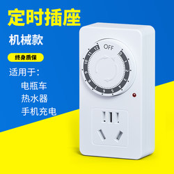 Timer switch socket electric battery car charging countdown automatic power-off control mechanical intelligent protection