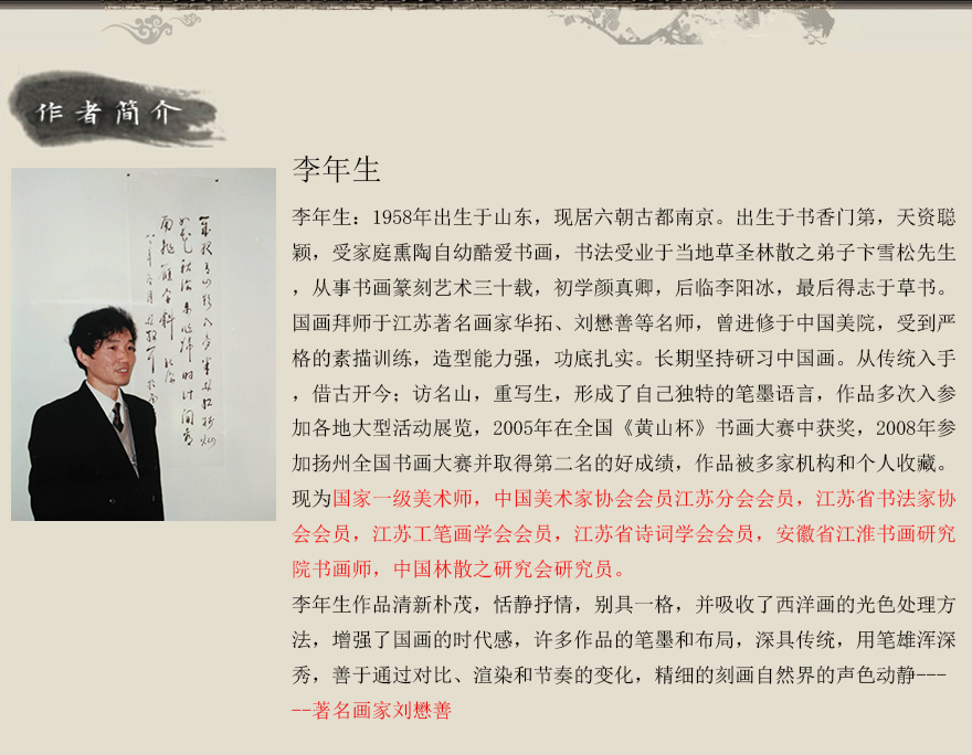 【即刻拍】中国美院 李年生《红树青山日欲斜》国家一级美术师