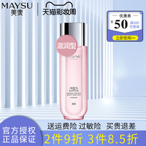 Meisu clear live run through deep water moisturizing water Moisturizing toner Hydrating skin care cosmetics counter