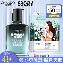 Natural Hall Mens Himalayan Glacier moisturizing Dew Hydrating oil control Refreshing body lotion Lotion Flagship store