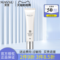 Meisu BB cream flagship store official website Flawless light sense nude makeup cream Sunscreen cream concealer cosmetics counter