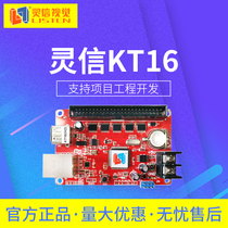 Lingxin KT16 (H2) project development card traffic light information business window traffic signal screen controller