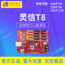 Lingxin T8 control card single and double color LED control card network port U disk led control card can span multiple network segments