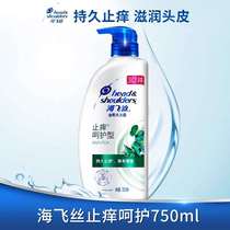 Haifeixie anti-itching shampoo 750ml male and female oil control set flagship store official home outfit