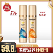 Pantene hydrating pen hair disposable conditioner water cream repair dry to improve frizz portable
