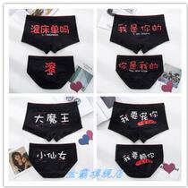 Couple wear Chinese Valentines Day underwear refreshing funny boyfriend summer cotton boxer mens and womens wedding underwear Valentines Day