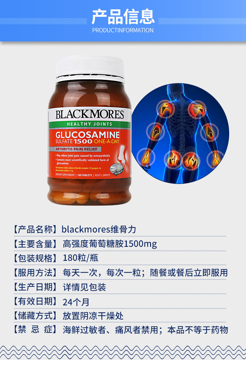 澳洲blackmores澳佳宝维骨力180粒