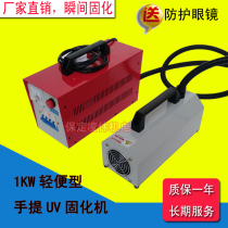 1KW1000W portable UV curing machine Portable UV glue UV curing lamp irradiation machine UV varnish curing machine