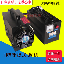 1000W1KW portable UV light curing machine UV glue UV curing lamp UV varnish curing machine UV baking lamp