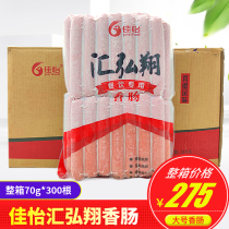 Jiayi Henan Huihongxiang sausage grilled sausage hot dog sausage hand-grabbed cake barbecue sausage large grilled sausage 70g 300
