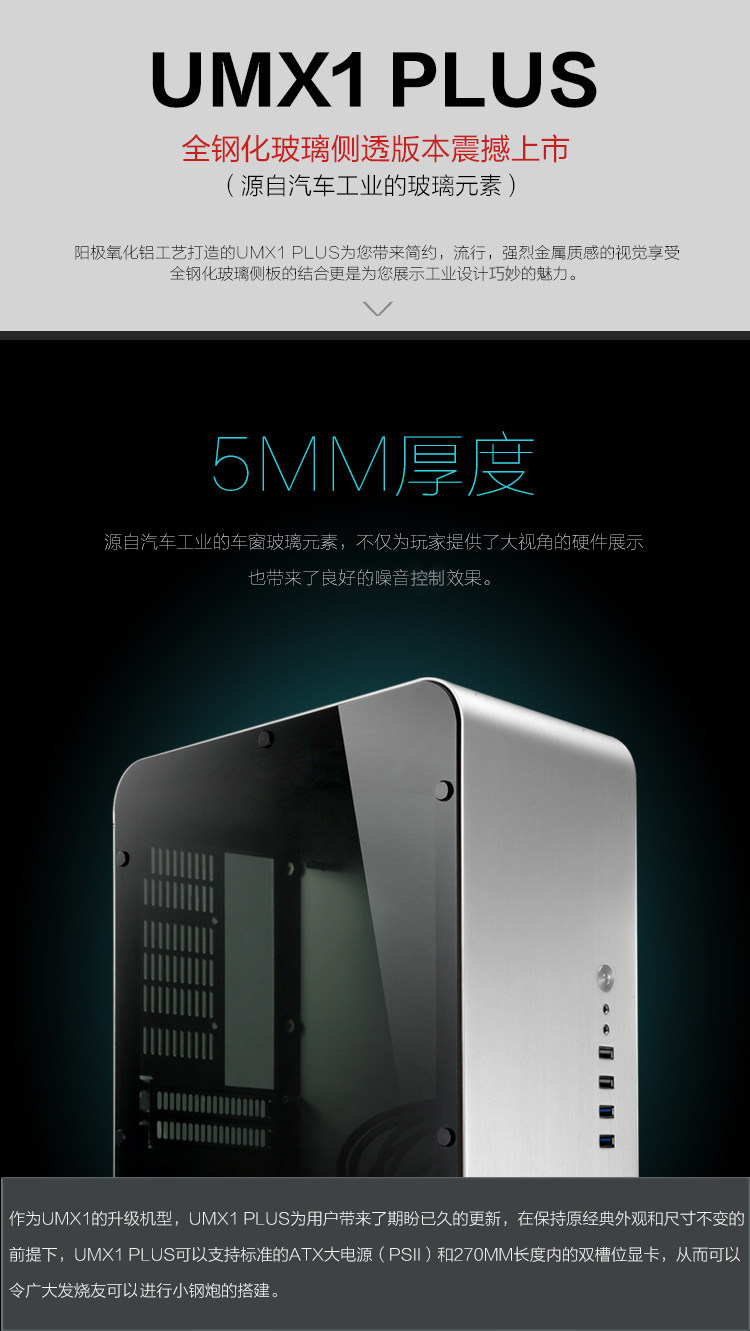 乔思伯umx1-plus侧透版本 银色 mini-itx机箱(支持itx主板/全铝外壳