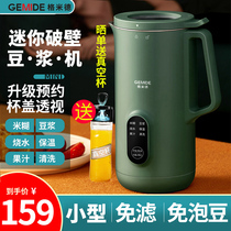 German mini broken wall soymilk machine household small multi-function single smart baby food supplement heating no filter