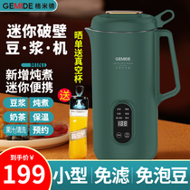 German mini wall-breaking cooking machine household small multi-function single smart baby food supplement heating filter-free soy milk