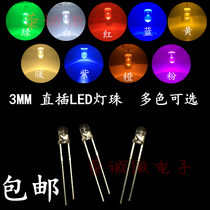 LED LED 3mm super bright round head Short foot straight light bead White Hair Red Yellow Blue Green White pink purple