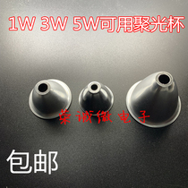 1W3W5W strong light flashlight metal glossy Cup LED flashlight reflective light Cup aluminum light Cup