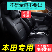 Full surround car seat cover Fit xcrv Feng Lingpai Gorui Binzhi Accord Jade pu leather cushion cover