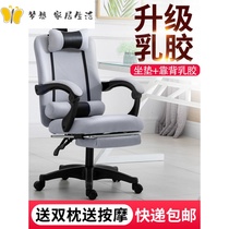 Computer chair home seat office chair comfortable sedentary chair lift office chair backrest anchor live broadcast
