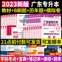 Spot-Guangdong Province Proliter This textbook 2023 All-Introduction English Political Computer Information Technology Basic Test Textbook Test Volume will be brushed in 2000 question days and Guangdong Province Proliter version