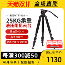 milibo rice mooring iron tower MTT701A 701B carbon fiber aluminum alloy tripod camera single anti-photographic camera tripod blocking Niyundi