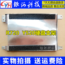 Suitable for the savior Y520 R720 Y720 hard disk holder hard disk interface hard disk Bay cable